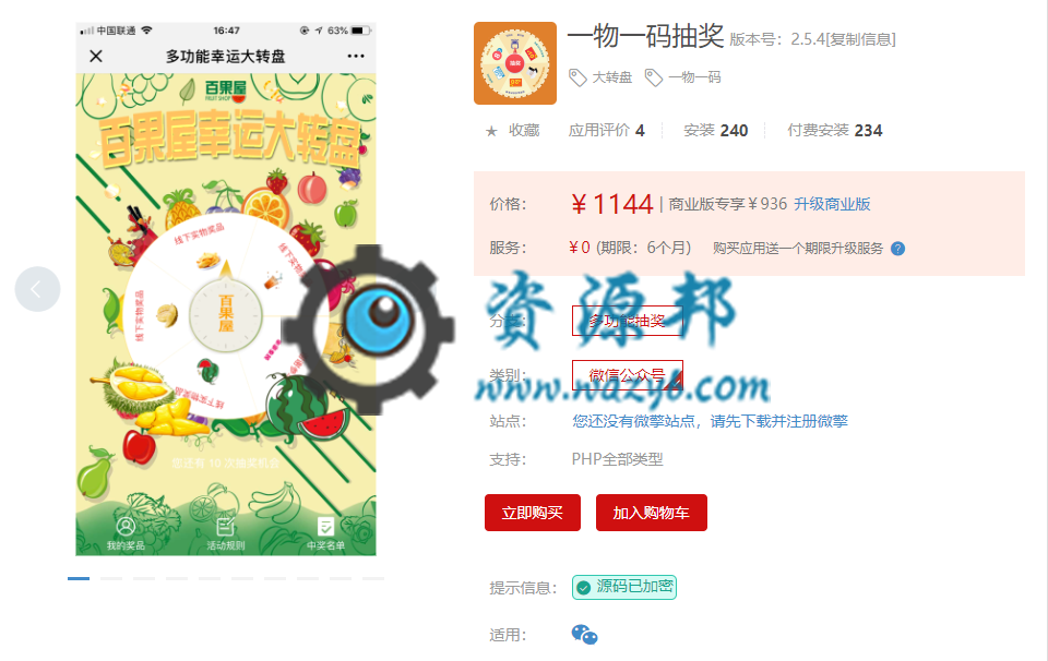 【公众号应用】一物一码抽奖V2.6.5正版源码打包，增加首次登记可上传图片字段-Ai搜码网