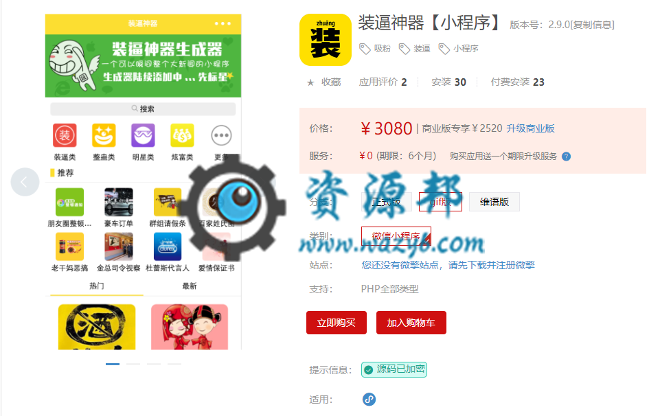 【微擎小程序】装逼神器小程序gif版V2.9.0前端+后端，风靡朋友圈好玩有趣的装逼神器小程序-Ai搜码网
