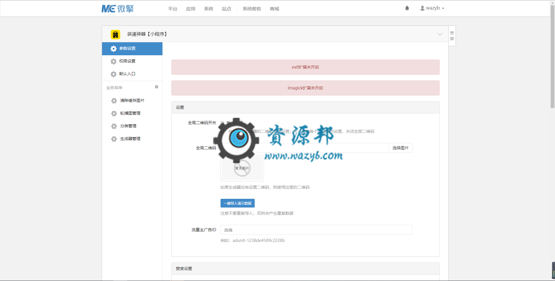 【微擎小程序】装逼神器小程序gif版V2.9.0前端+后端，风靡朋友圈好玩有趣的装逼神器小程序插图1