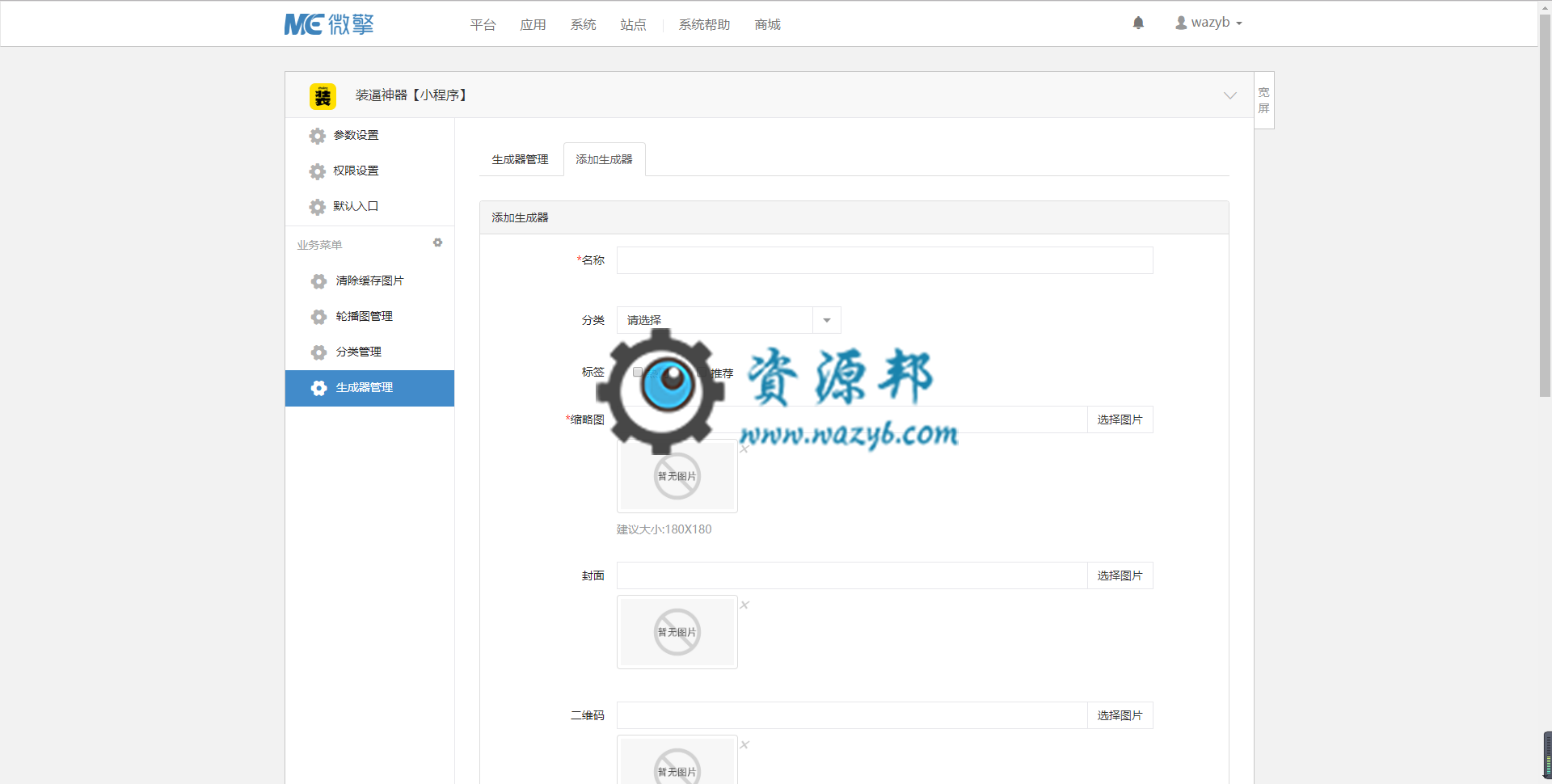 【微擎小程序】装逼神器小程序gif版V2.9.0前端+后端，风靡朋友圈好玩有趣的装逼神器小程序插图2