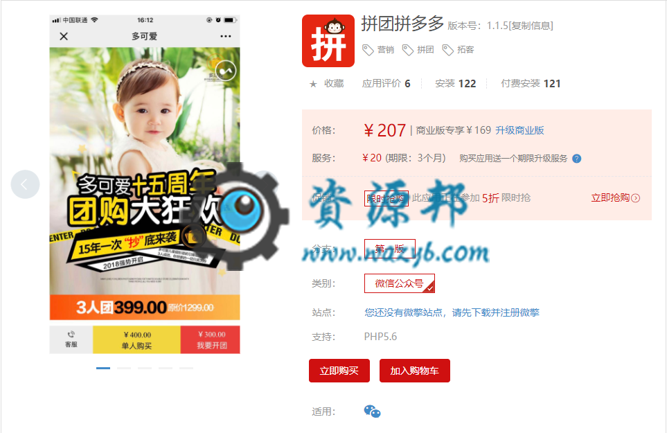 【微擎微赞模块】拼团拼多多V1.1.2原版微擎模块打包，添加开团人和拼团人身份信息-Ai搜码网