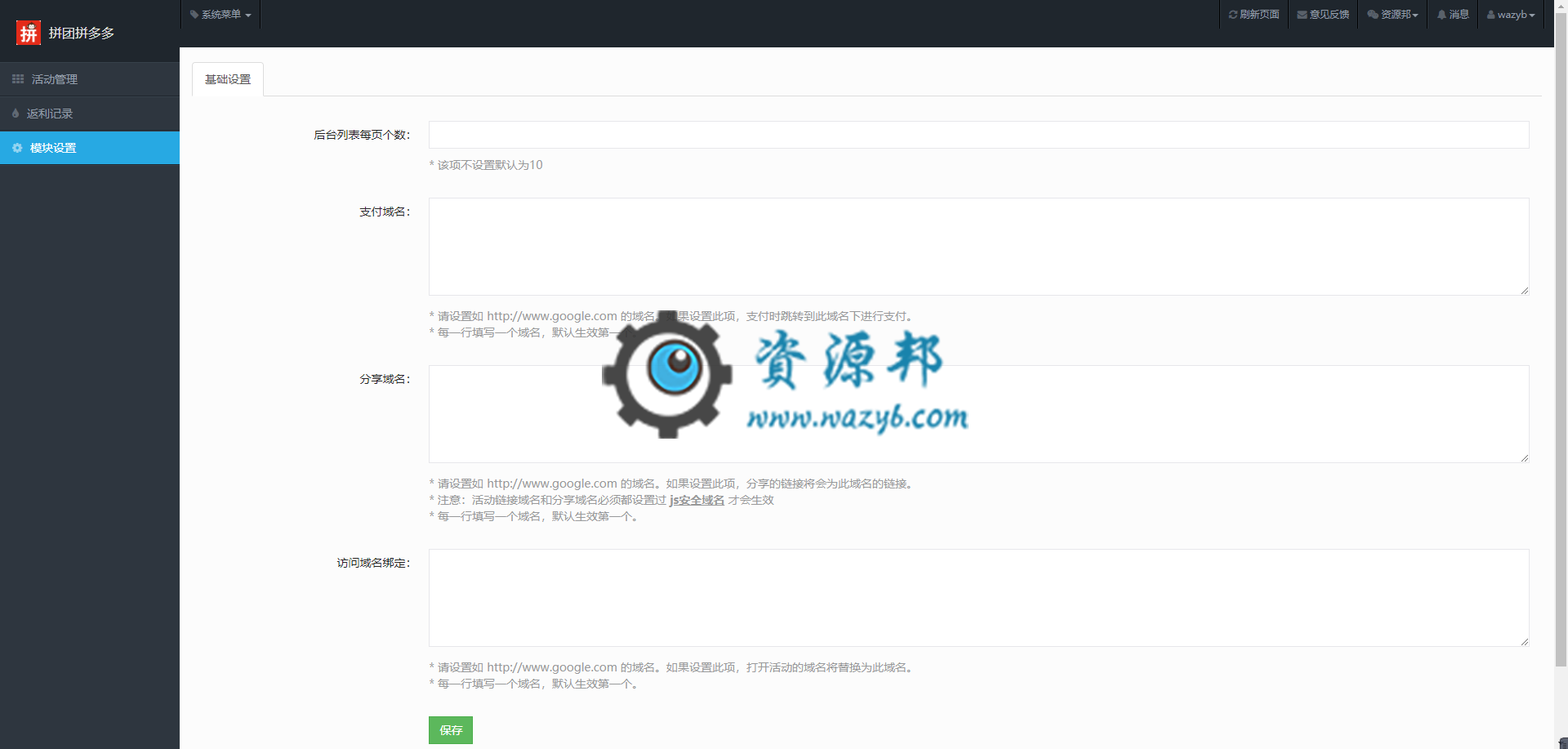 【微擎微赞模块】拼团拼多多V1.1.2原版微擎模块打包，添加开团人和拼团人身份信息插图1
