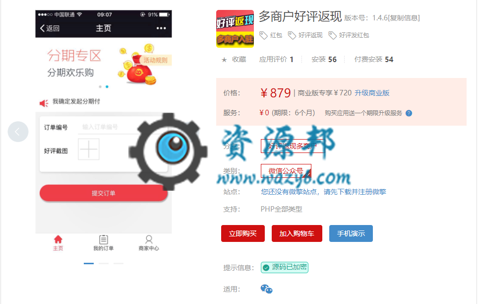 【微擎微赞模块】多商户好评返现V1.4.0原版微擎模块打包，优化订单搜索功能-Ai搜码网