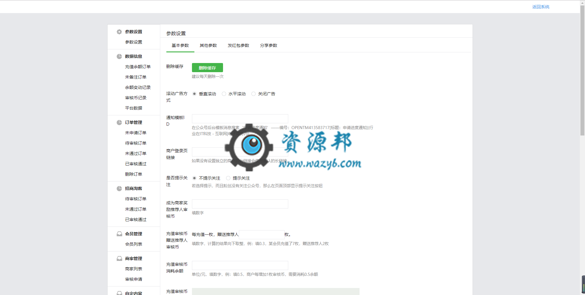 【微擎微赞模块】多商户好评返现V1.4.0原版微擎模块打包，优化订单搜索功能插图2