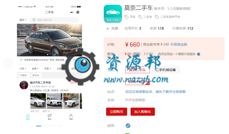 【微擎小程序】莫奈二手车小程序V5.2.8全开源解密版，一个二手车信息发布平台小程序插图1