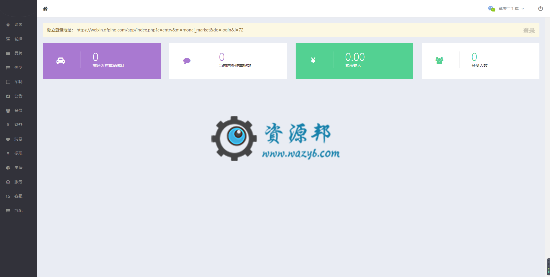 【微擎小程序】莫奈二手车小程序V5.2.8全开源解密版，一个二手车信息发布平台小程序插图2