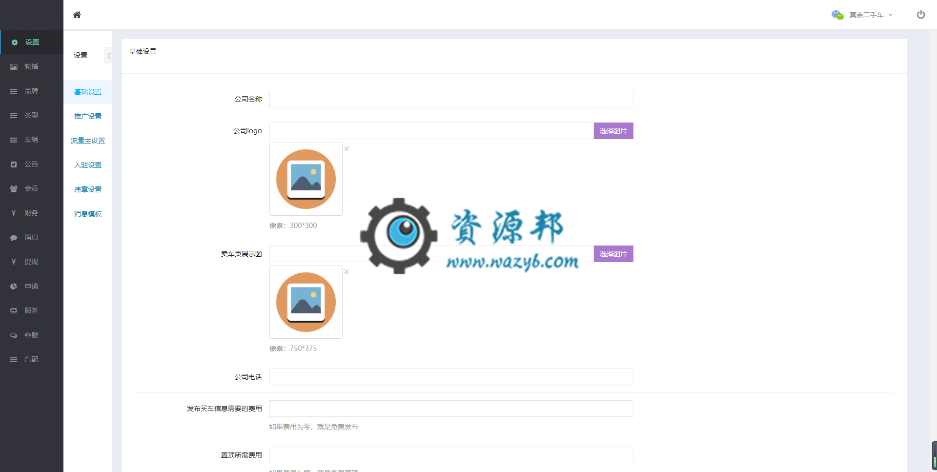 【微擎小程序】莫奈二手车小程序V5.2.8全开源解密版，一个二手车信息发布平台小程序插图3