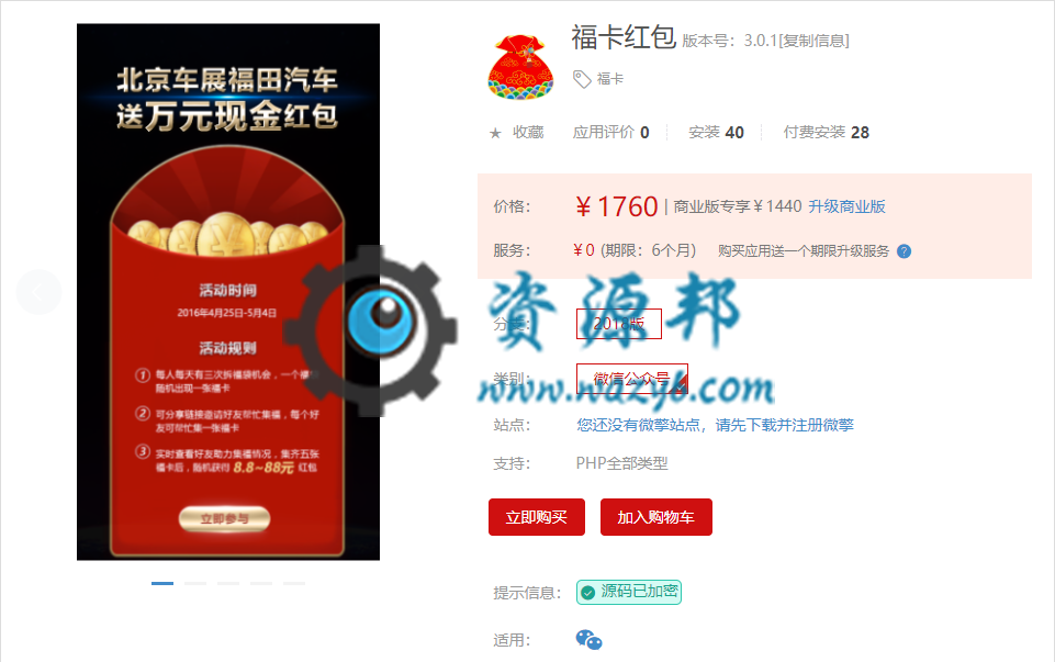 【微擎微赞模块】福卡红包V3.0.1解密全开源版，优化响应速度-Ai搜码网