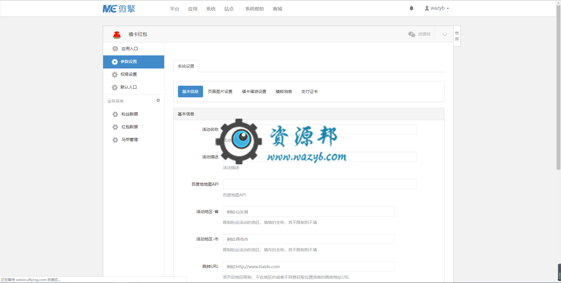 【微擎微赞模块】福卡红包V3.0.1解密全开源版，优化响应速度插图1