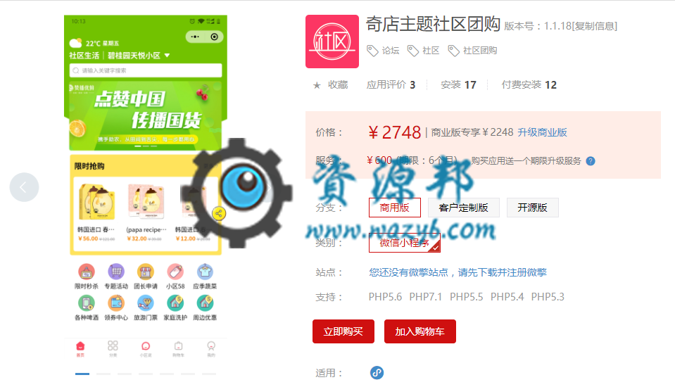 【微擎小程序】奇店主题社区团购小程序V1.1.18全开源解密版，打造全新新零售全新社区生活新平台插图1