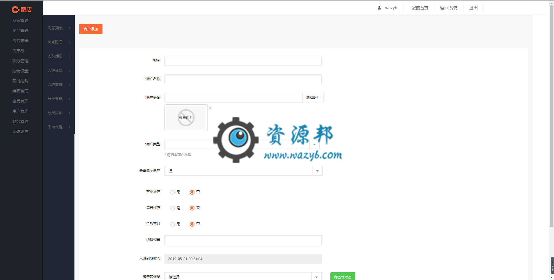 【微擎小程序】奇店主题社区团购小程序V1.1.18全开源解密版，打造全新新零售全新社区生活新平台插图3
