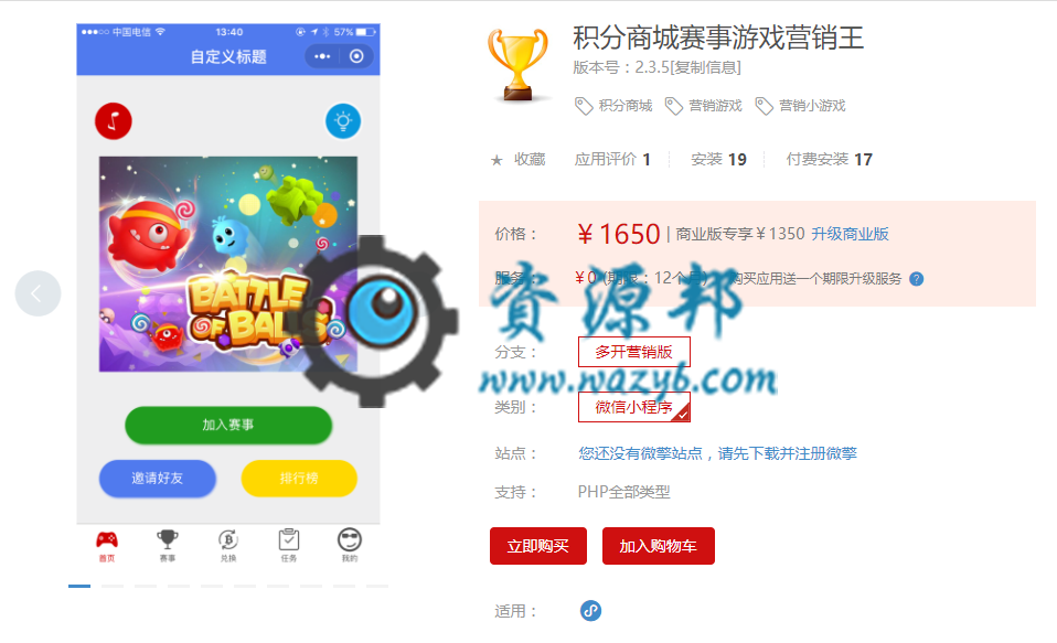 【微擎小程序】积分商城赛事游戏营销王小程序V2.3.5前端+后端，积分商城(实物+优惠券+红包)+游戏赛事的模式-Ai搜码网