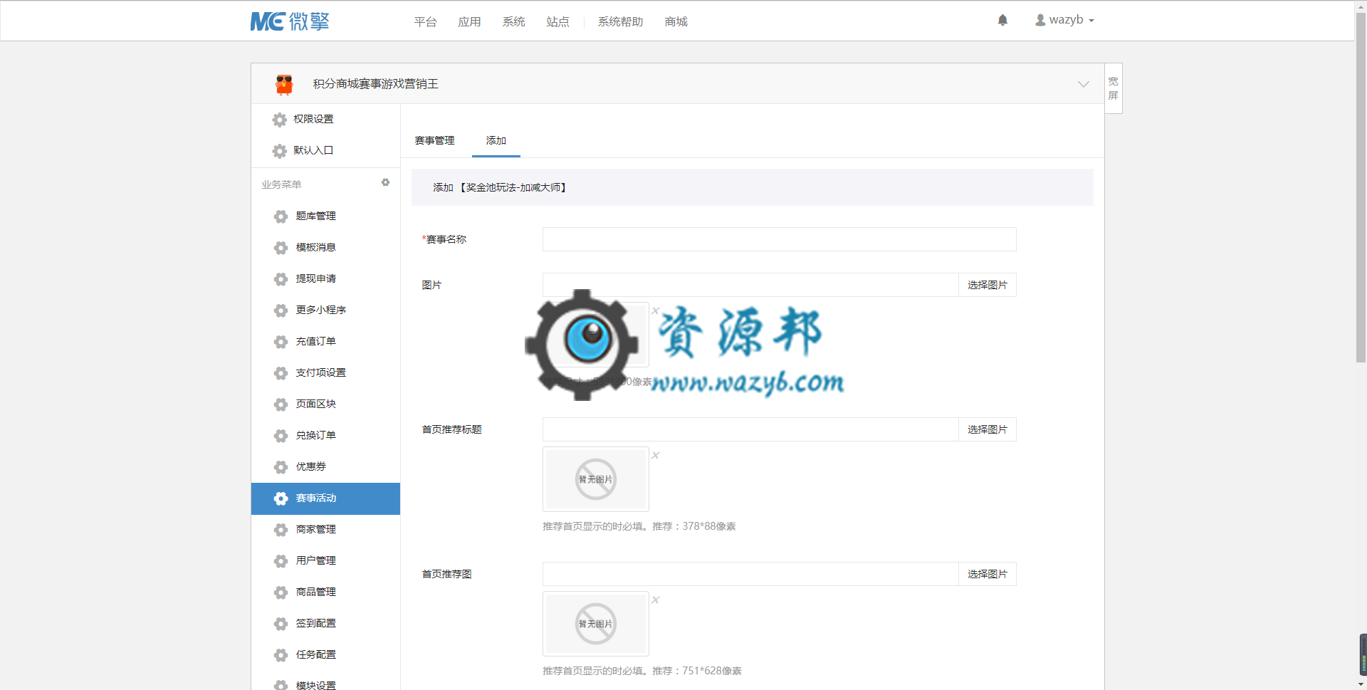 【微擎小程序】积分商城赛事游戏营销王小程序V2.3.5前端+后端，积分商城(实物+优惠券+红包)+游戏赛事的模式插图3