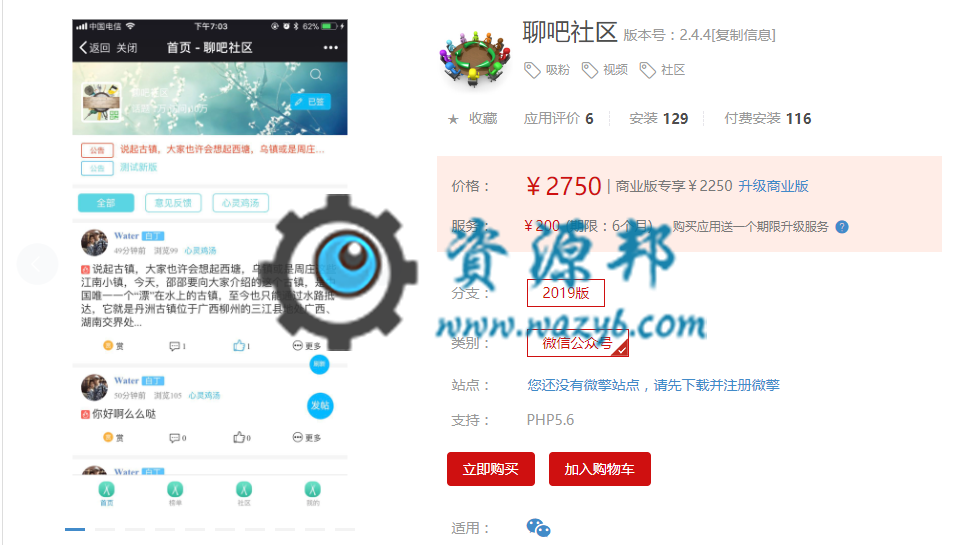 【微擎微赞模块】聊吧社区2019版V2.4.3+ 会员中心集合V1.9+Water伴侣V1.8，优化首页加载，优化回复提醒-Ai搜码网