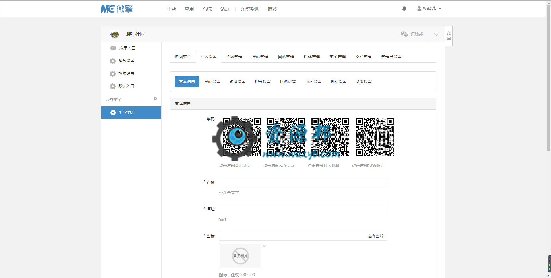 【微擎微赞模块】聊吧社区2019版V2.4.3+ 会员中心集合V1.9+Water伴侣V1.8，优化首页加载，优化回复提醒插图1