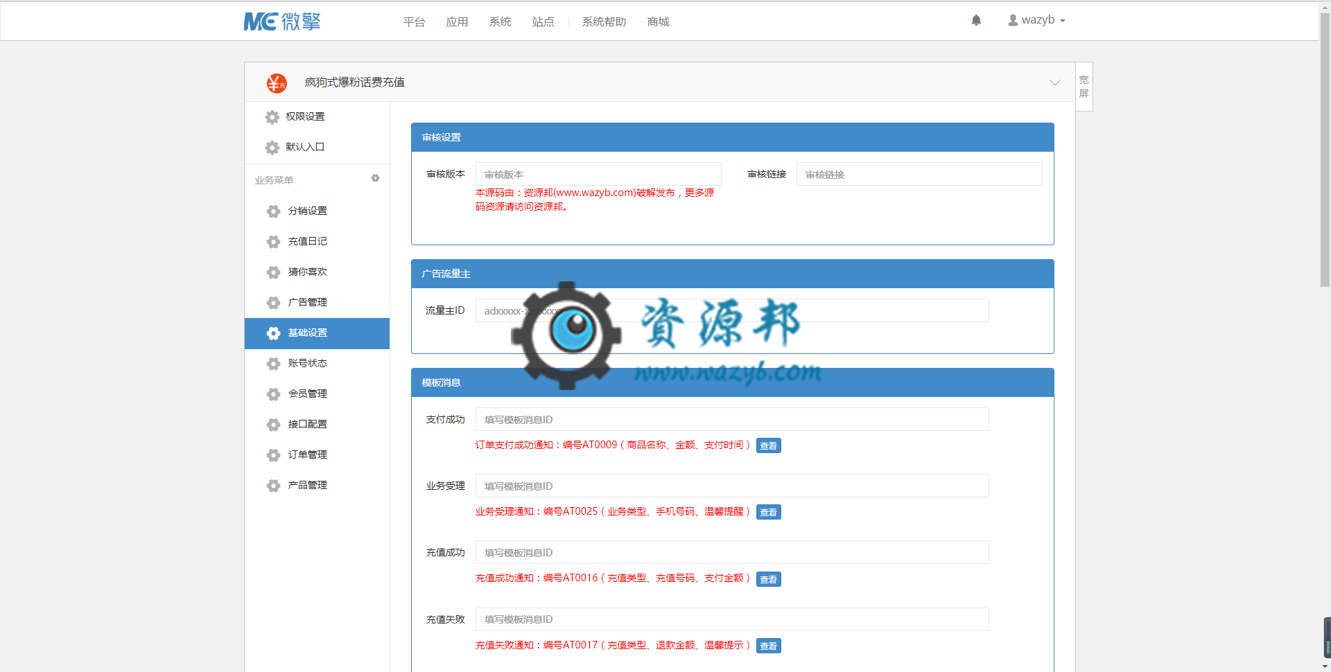 【微擎小程序】疯狗式爆粉话费充值小程序V1.0.2全开源解密版，修复充值说明内容被截取问题插图1