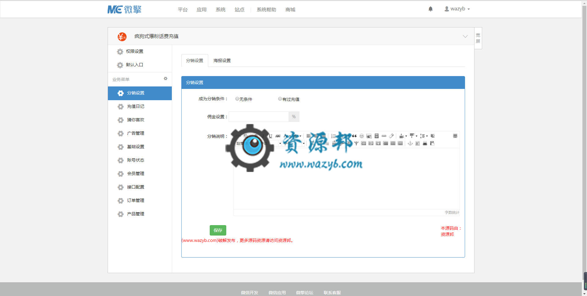 【微擎小程序】疯狗式爆粉话费充值小程序V1.0.2全开源解密版，修复充值说明内容被截取问题插图2