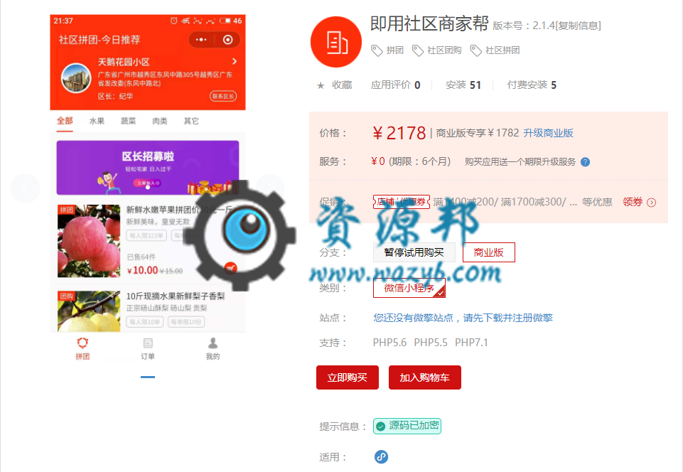【微擎小程序】即用社区商家帮小程序V2.0.5前端+后端，一款突破传统社区拼团模式的小程序平台-Ai搜码网