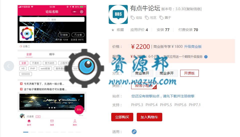 【微信小程序】有点牛论坛小程序V3.0.16完整全开源安装包+小程序前端，修复个人主页里面底部菜单在部分手机上不兼容的问题插图1