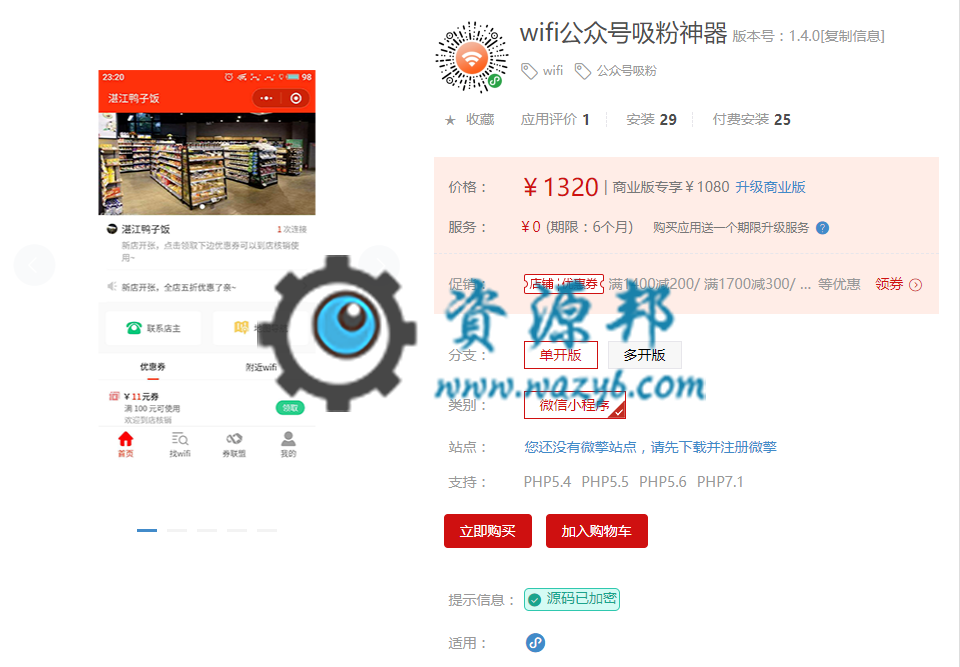 【微擎小程序】WIFI公众号吸粉神器小程序V1.6.1安装更新一体包+小程序前端，新加门店审核开关-Ai搜码网