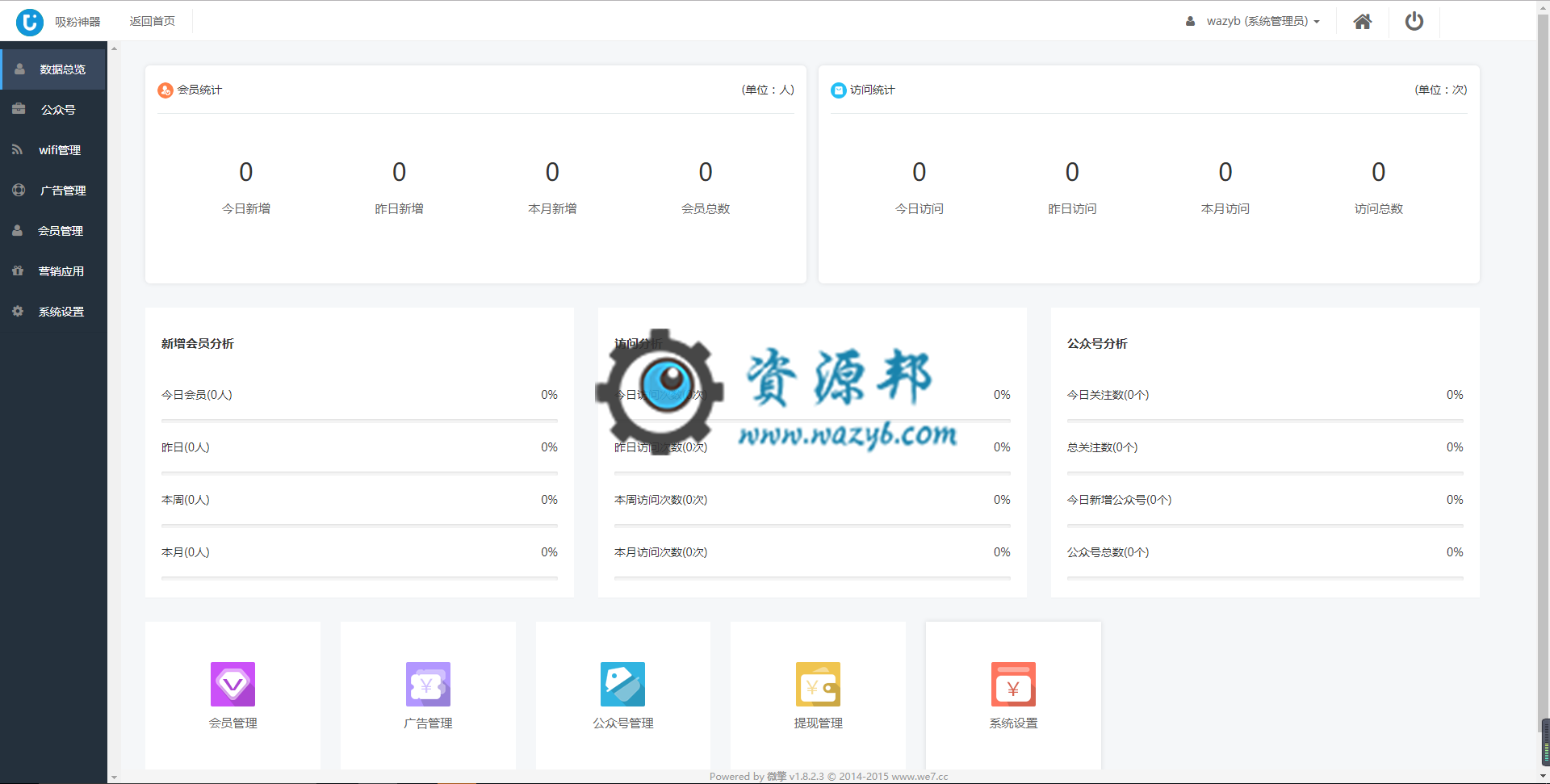 【微擎小程序】WIFI公众号吸粉神器小程序V1.6.1安装更新一体包+小程序前端，新加门店审核开关插图2