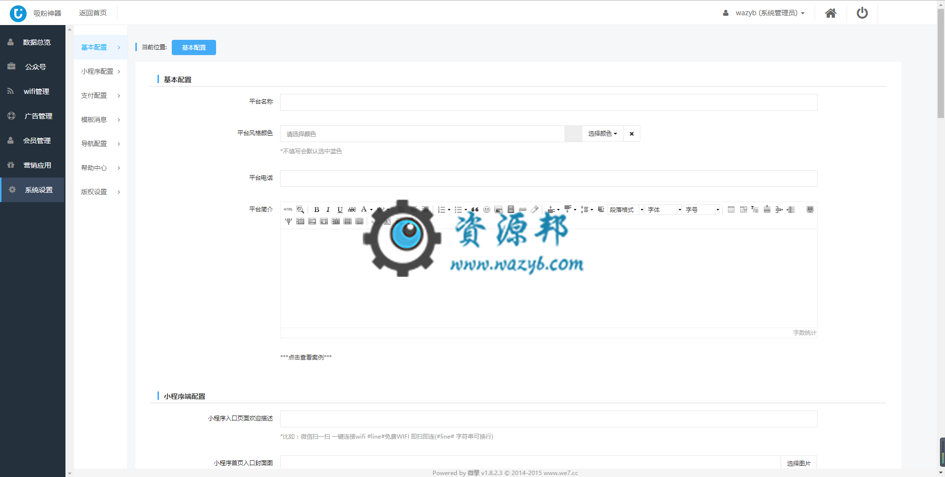 【微擎小程序】WIFI公众号吸粉神器小程序V1.6.1安装更新一体包+小程序前端，新加门店审核开关插图3