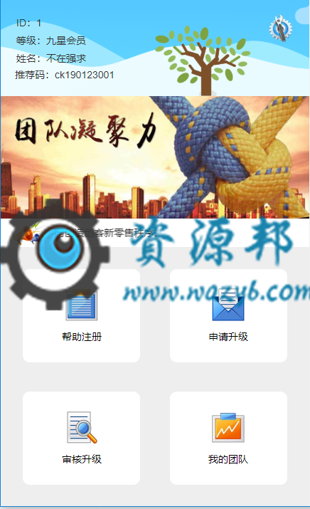 最新基于ThinkPHP框架开发的九星创客新零售系统全开源解密运营版插图1
