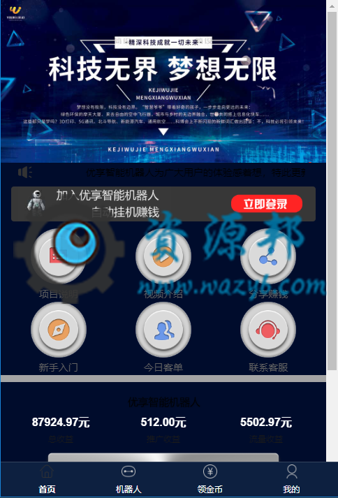 基于ThinkPHP框架开发的智能机器人自动挂机赚钱PHP源码-Ai搜码网