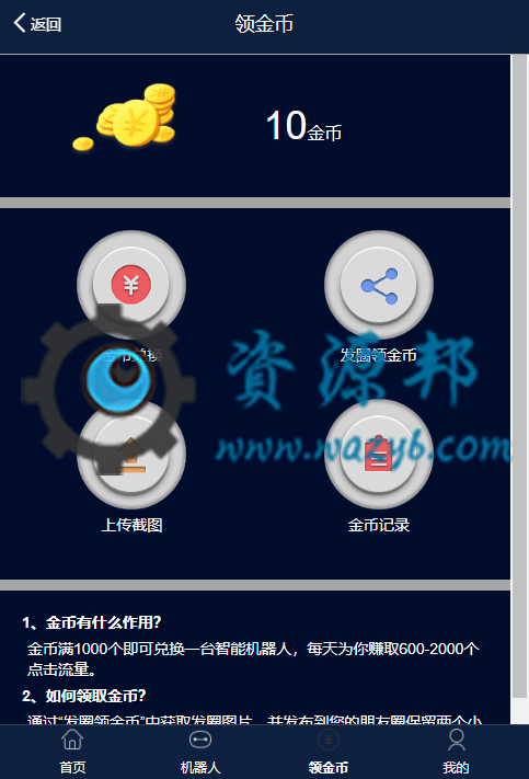 基于ThinkPHP框架开发的智能机器人自动挂机赚钱PHP源码插图2