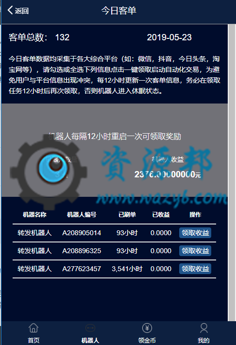 基于ThinkPHP框架开发的智能机器人自动挂机赚钱PHP源码插图4
