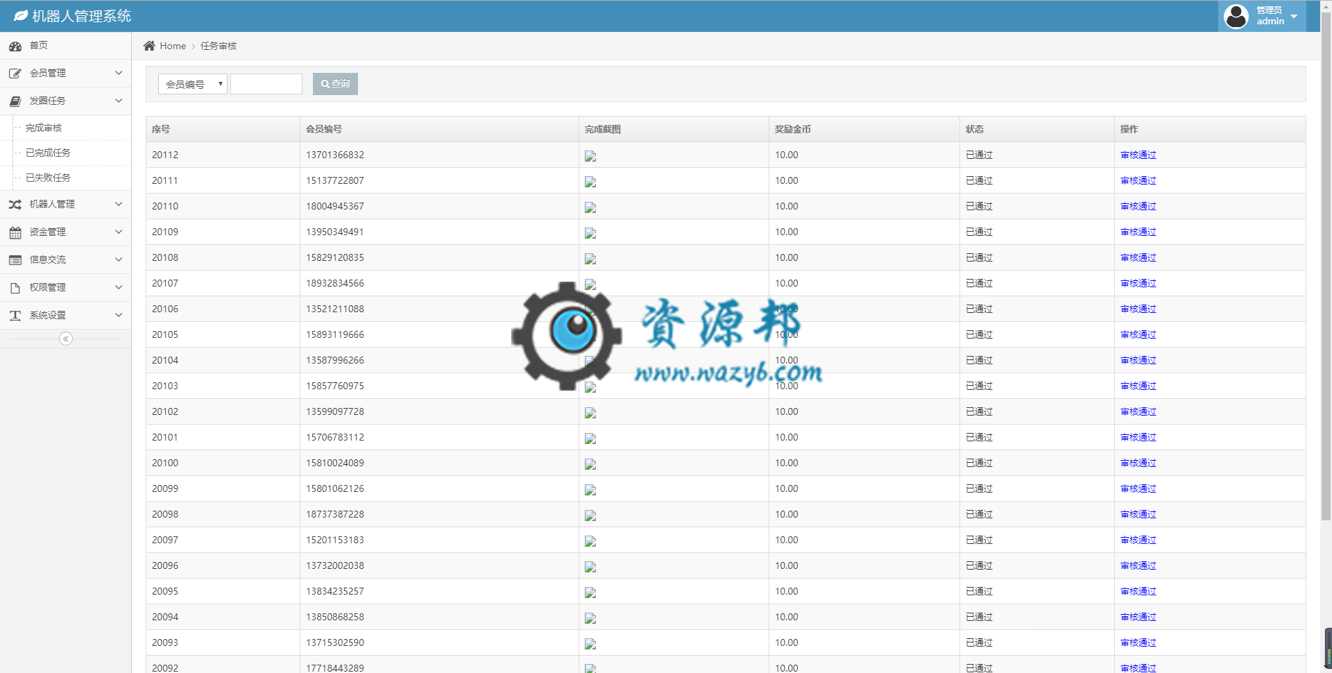 基于ThinkPHP框架开发的智能机器人自动挂机赚钱PHP源码插图11