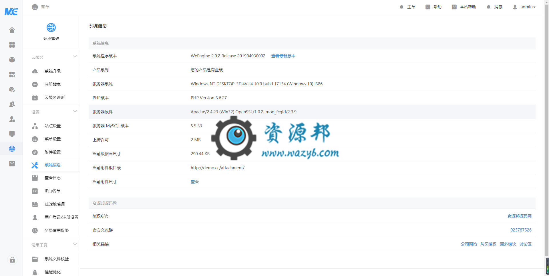 最新微擎WeEngineV2.0.2-201904030002商业版原版完整安装包，全开源商业原版安装包插图2