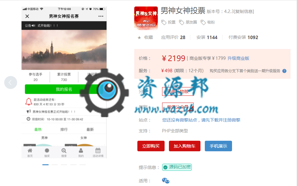 【微擎微赞模块】男神女神投票V4.3.0+投票工具V3.0.6+排名自助查询V1.05.19，新增选手页面活动模糊查询插图