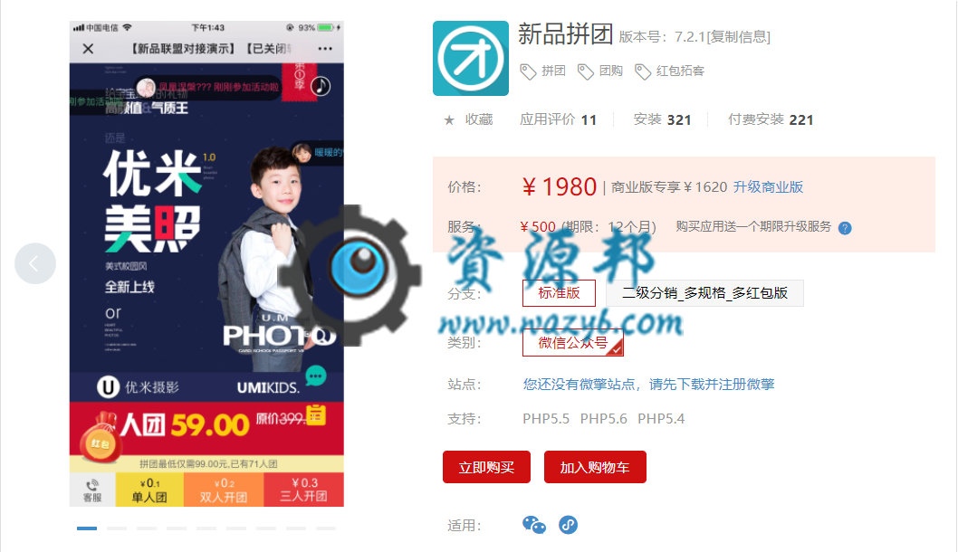 【微擎模块】新品拼团V8.6.3原版模块打包，更新上版本内容，限制朋友圈红包-Ai搜码网