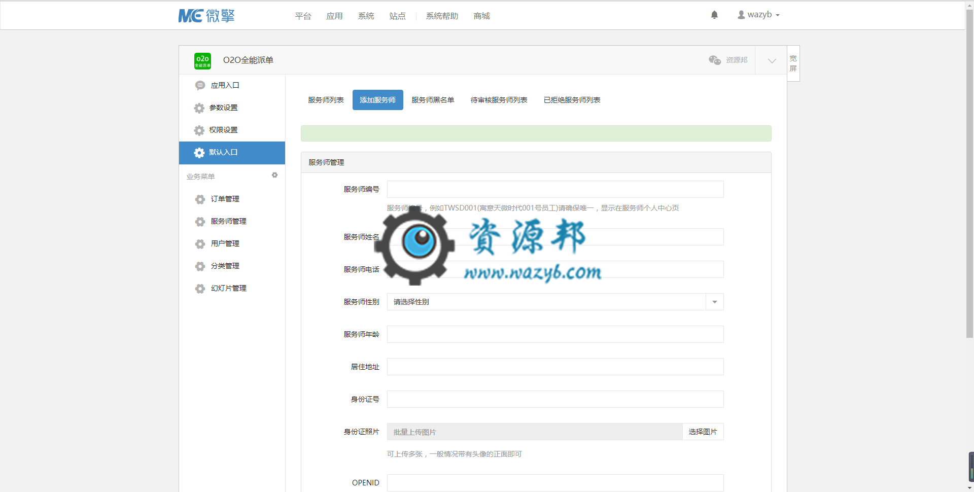 【微擎模块】O2O全能派单至尊版V3.0.8原版模块打包，修复文章资讯无法提交更新的问题插图2
