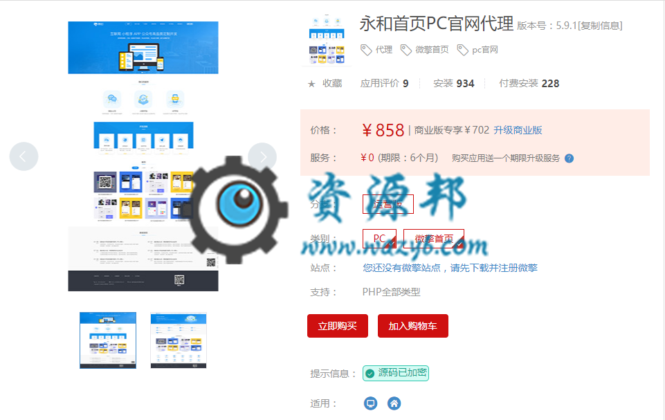 【微擎首页模块】永和首页PC官网代理V5.9.4安装更新一体包，pc端banner增加到5个插图