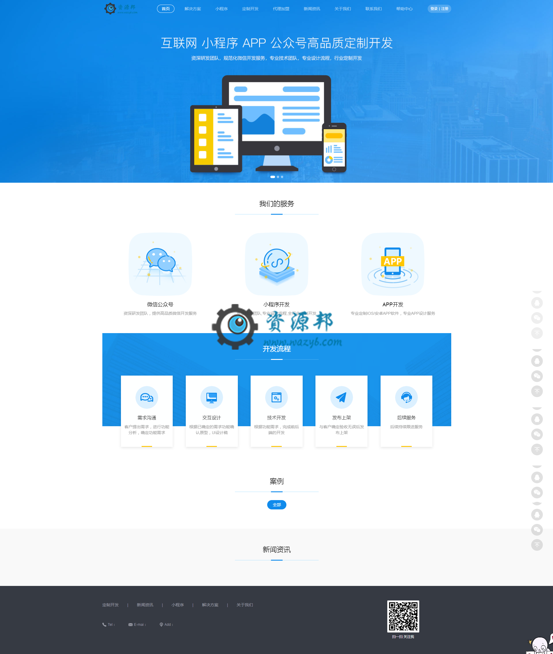 【微擎首页模块】永和首页PC官网代理V5.9.4安装更新一体包，pc端banner增加到5个插图2