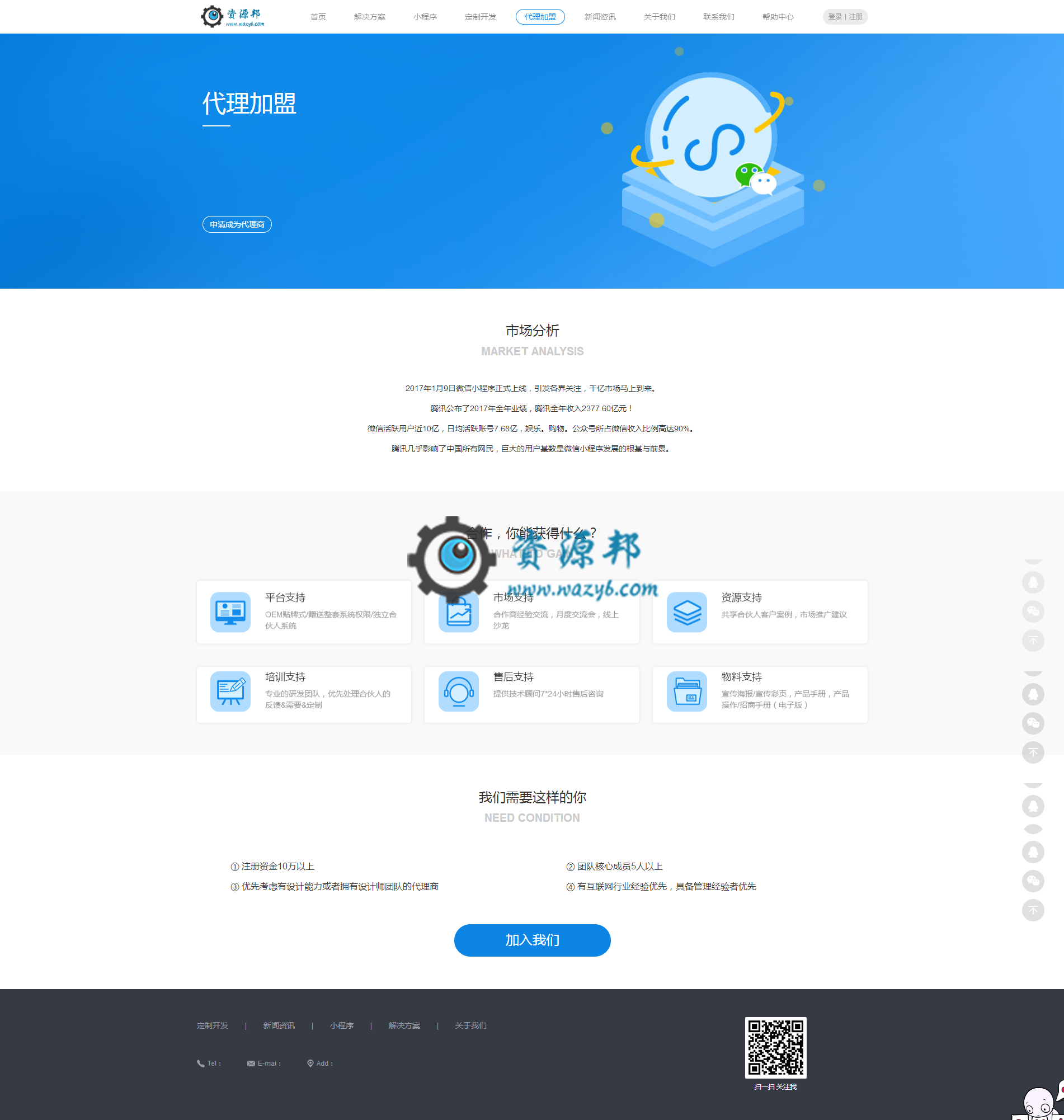 【微擎首页模块】永和首页PC官网代理V5.9.4安装更新一体包，pc端banner增加到5个插图4