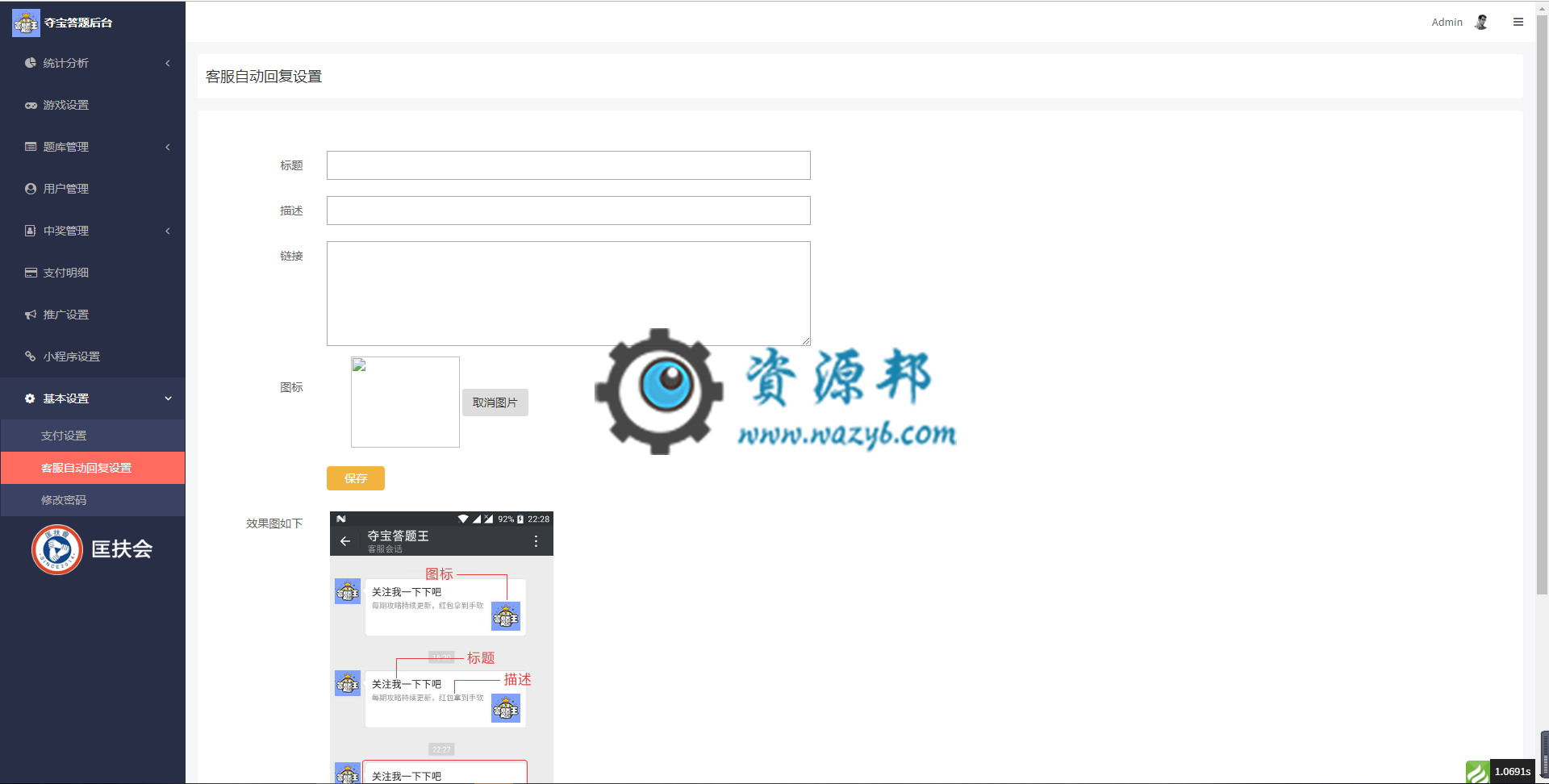 基于ThinkPHP框架开发的答题闯关小程序独立全开源解密版PHP源码插图10