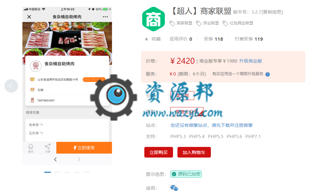 【微擎微赞模块】【超人】商家联盟V3.2.6开源解密版，优化分享商家主页跳转链接-Ai搜码网