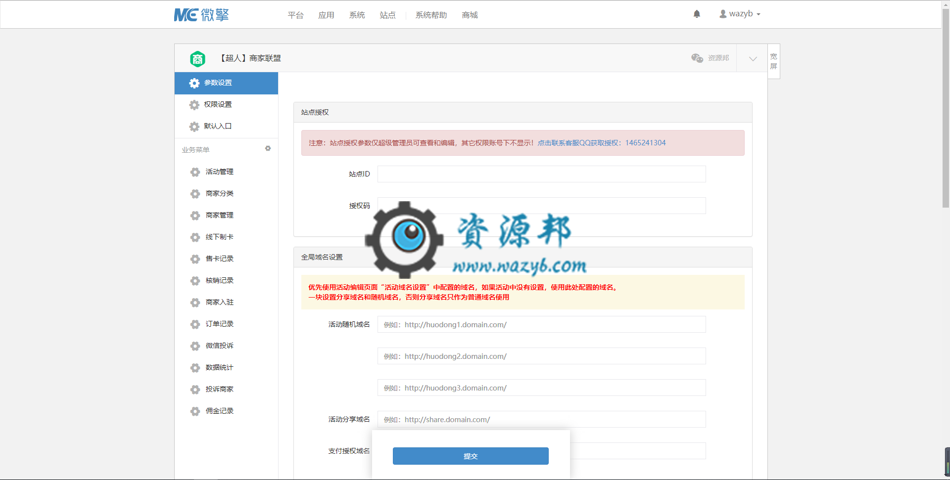 【微擎微赞模块】【超人】商家联盟V3.2.6开源解密版，优化分享商家主页跳转链接插图1