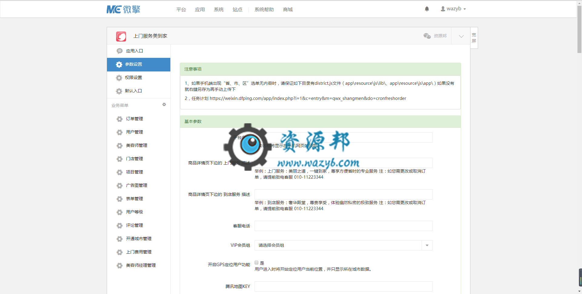 【微擎微赞模块】上门服务美到家V5.0.1原版微擎模块，添加商标，软件著作权运营模式功能插图1