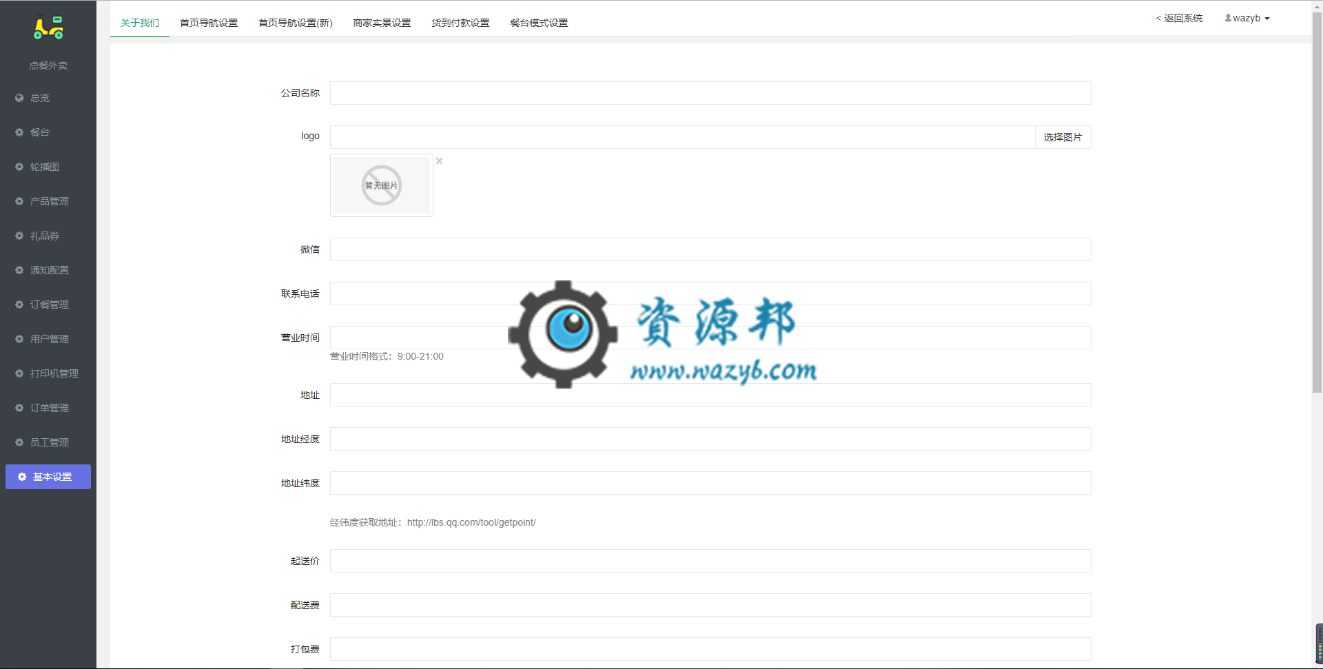 【微擎小程序】点餐外卖小程序V1.4.6全开源解密版，一场餐饮行业巅峰革命的点餐小程序插图3