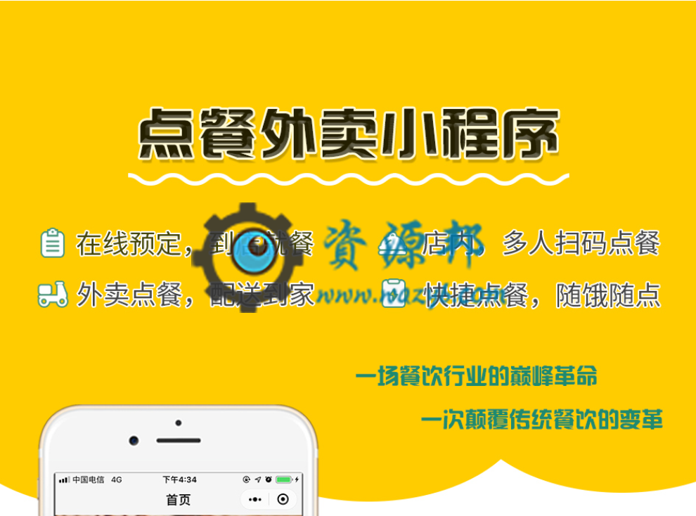 【微擎小程序】点餐外卖小程序V1.4.6全开源解密版，一场餐饮行业巅峰革命的点餐小程序-Ai搜码网