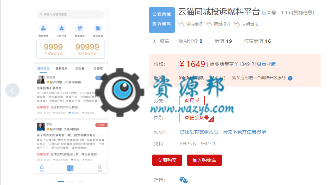 【微擎微赞模块】云猫同城投诉爆料平台V1.1.4全开源解密版，随手拍功能，文明城市相关，首页投诉数量修复、轮播图广告-Ai搜码网