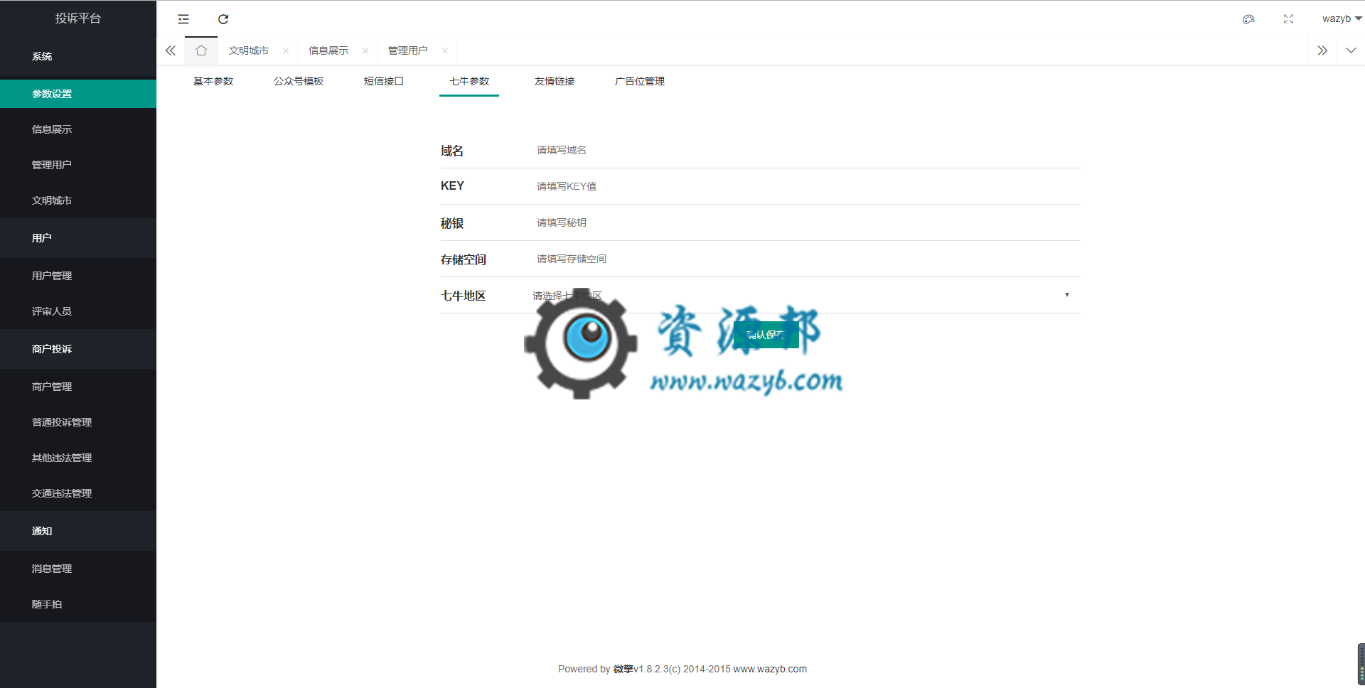 【微擎微赞模块】云猫同城投诉爆料平台V1.1.4全开源解密版，随手拍功能，文明城市相关，首页投诉数量修复、轮播图广告插图1
