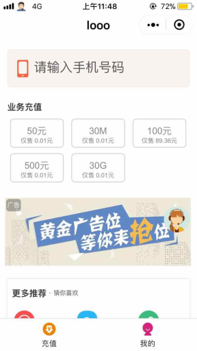 【微擎小程序】疯狗式爆粉话费充值小程序V1.0.2全开源解密版，修复充值说明内容被截取问题插图3