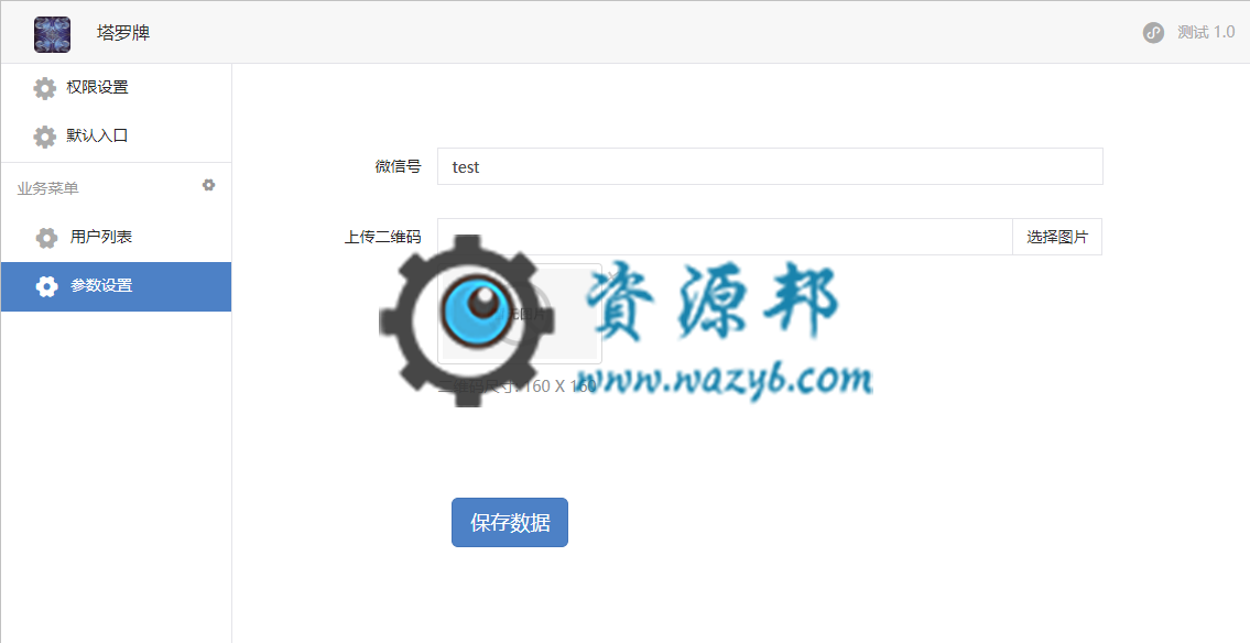 【微擎小程序】塔罗牌占卜小程序V2.2前端+后端，新增占卜历史记录显示插图1