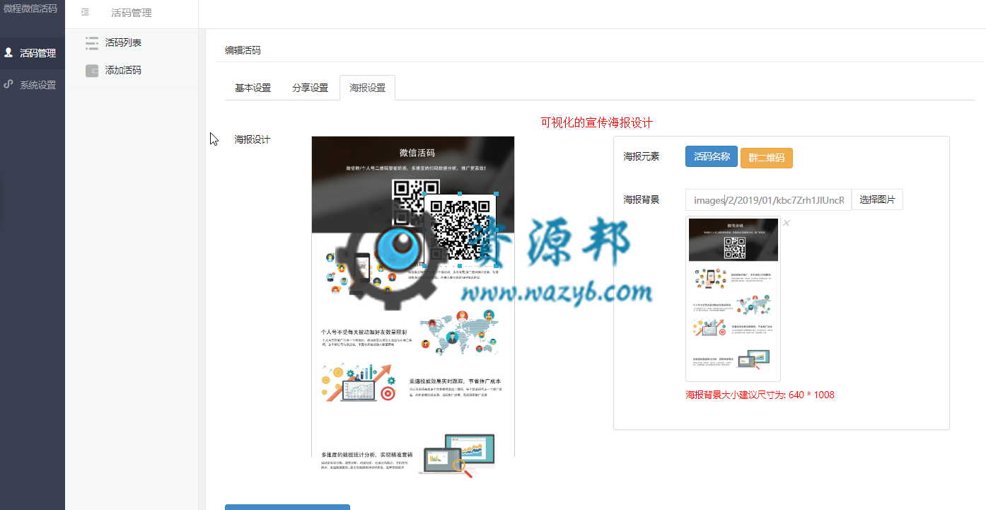 【微擎微赞模块】微程微信活码V3.0.0全开源解密版，新增活码扫描次数1次、n次自动切换插图2
