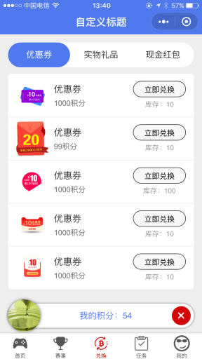 【微擎小程序】积分商城赛事游戏营销王小程序V2.3.5前端+后端，积分商城(实物+优惠券+红包)+游戏赛事的模式插图8